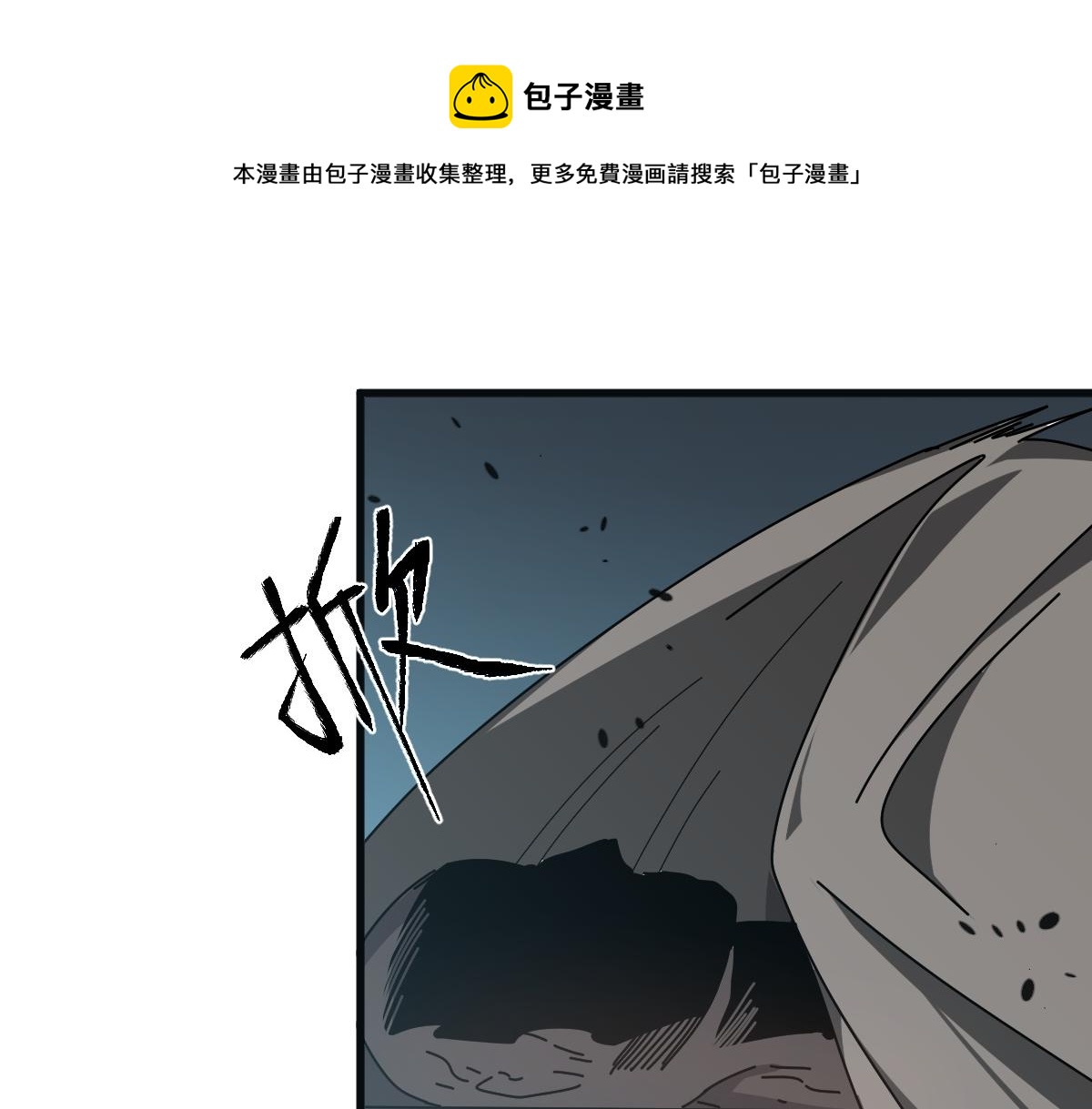 超凡進化 - 077話 乾屍與魚乾(1/4) - 1