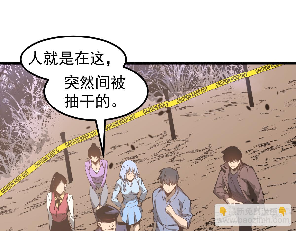 超凡進化 - 077話 乾屍與魚乾(3/4) - 4