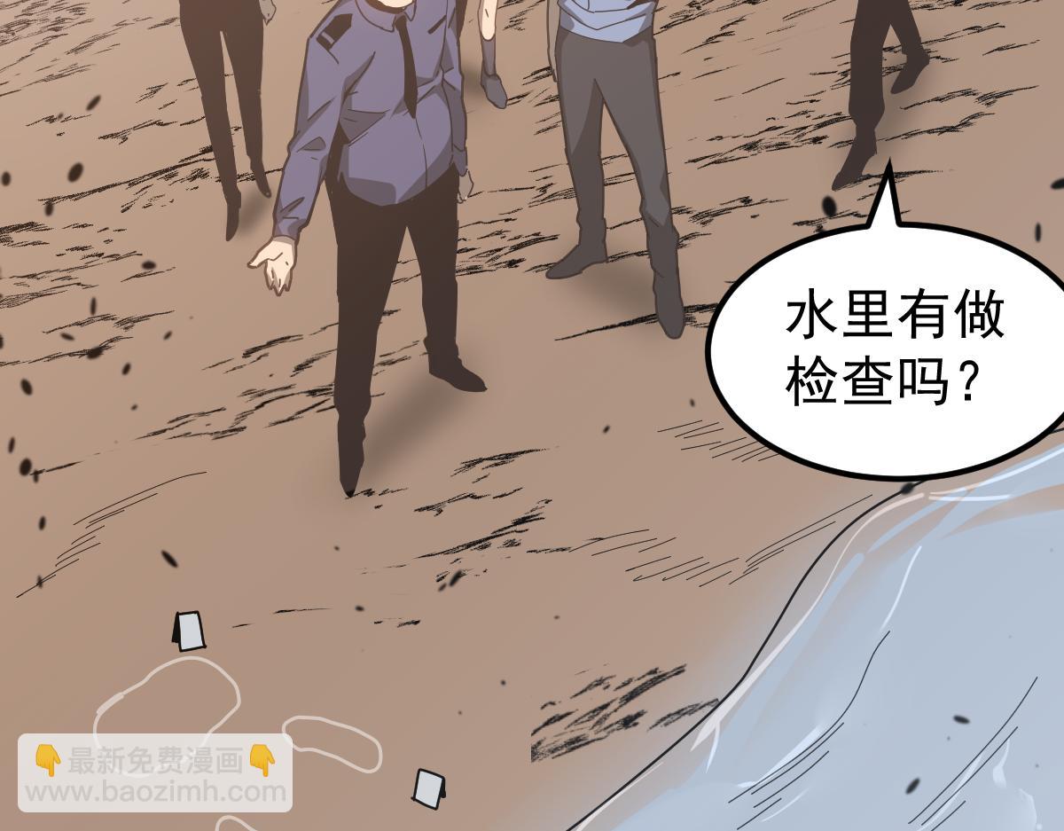 超凡進化 - 077話 乾屍與魚乾(3/4) - 5