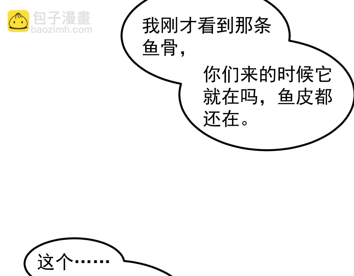 超凡進化 - 077話 乾屍與魚乾(3/4) - 8