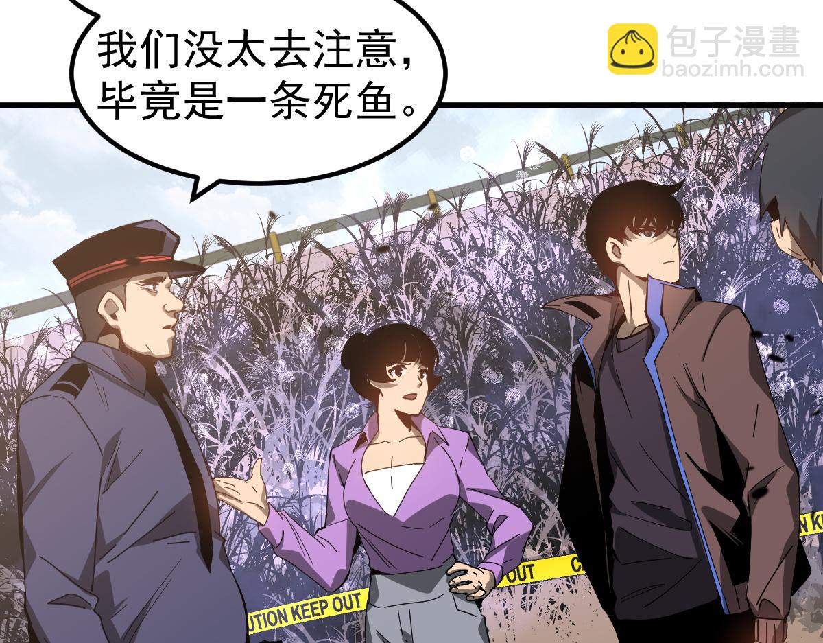 超凡進化 - 077話 乾屍與魚乾(3/4) - 1