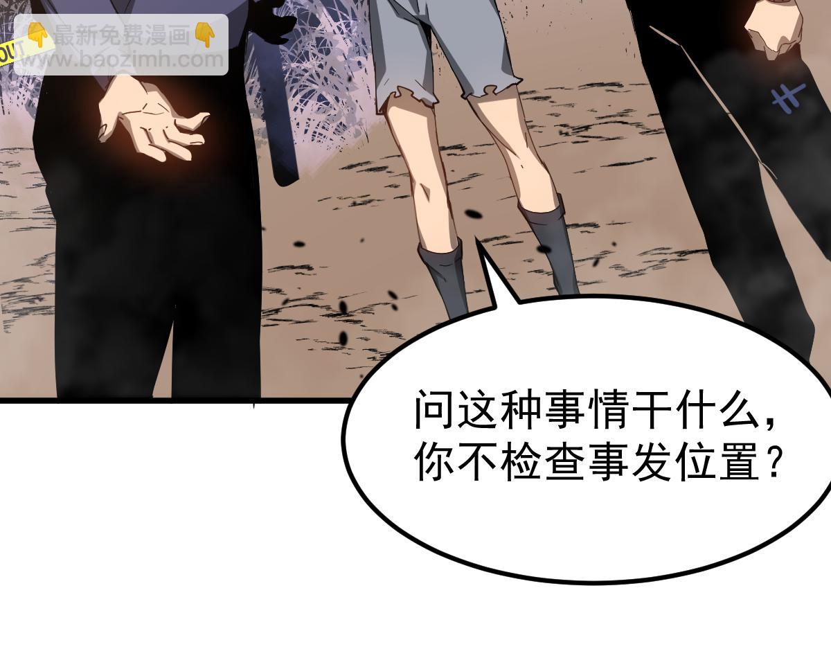 超凡進化 - 077話 乾屍與魚乾(3/4) - 2