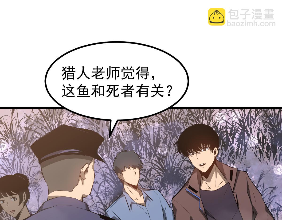 超凡進化 - 077話 乾屍與魚乾(3/4) - 5