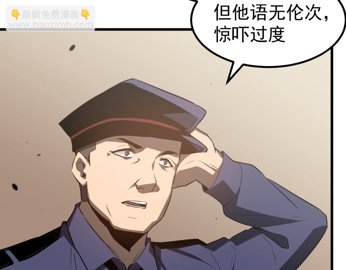 超凡進化 - 077話 乾屍與魚乾(3/4) - 5