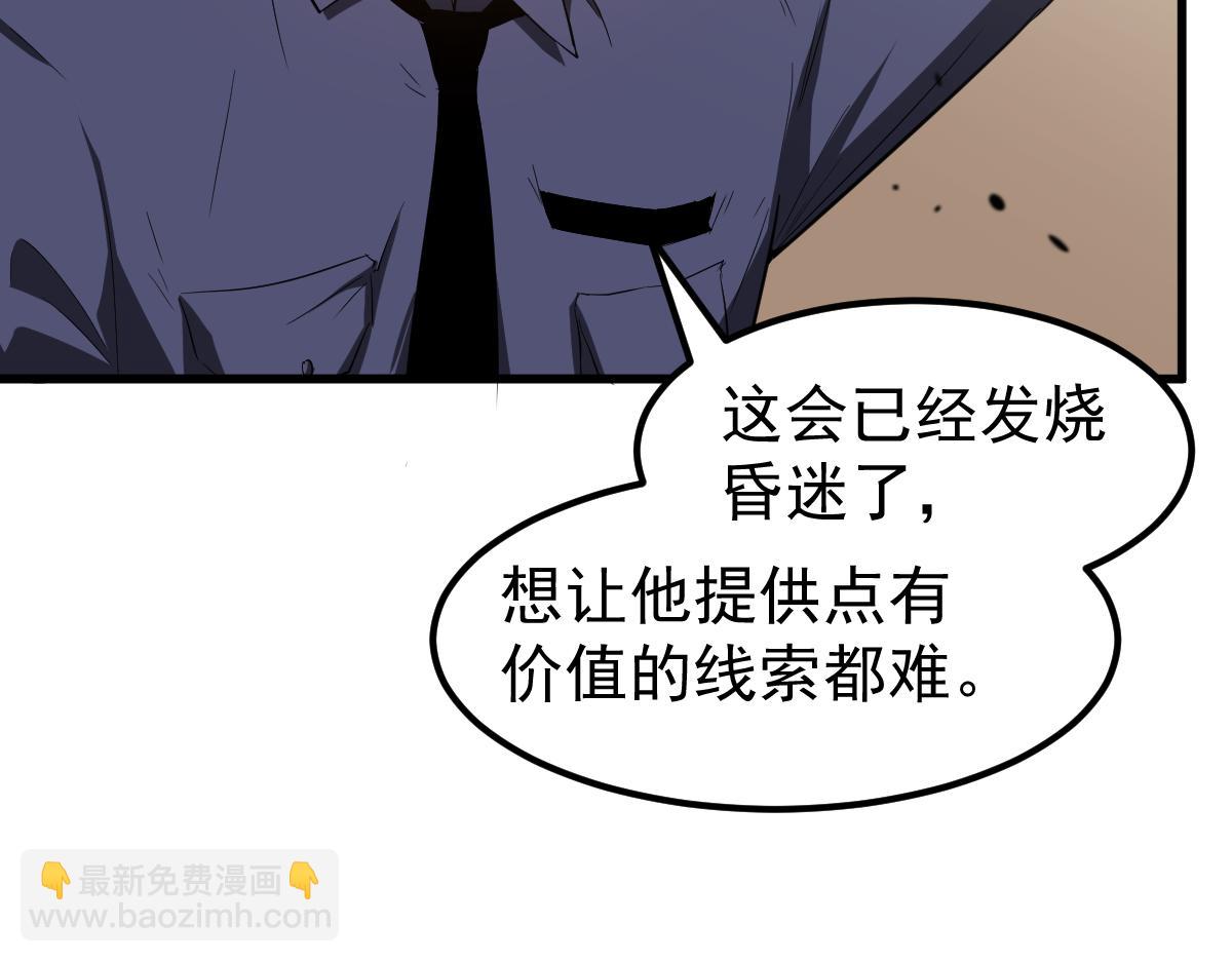 超凡進化 - 077話 乾屍與魚乾(3/4) - 6
