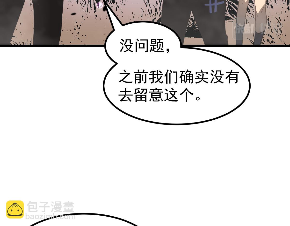 超凡進化 - 077話 乾屍與魚乾(3/4) - 1
