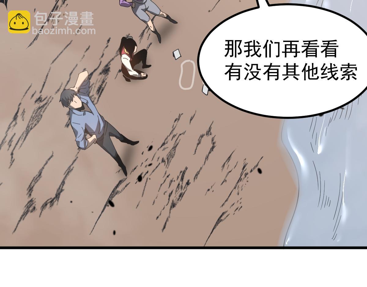 超凡進化 - 077話 乾屍與魚乾(3/4) - 3