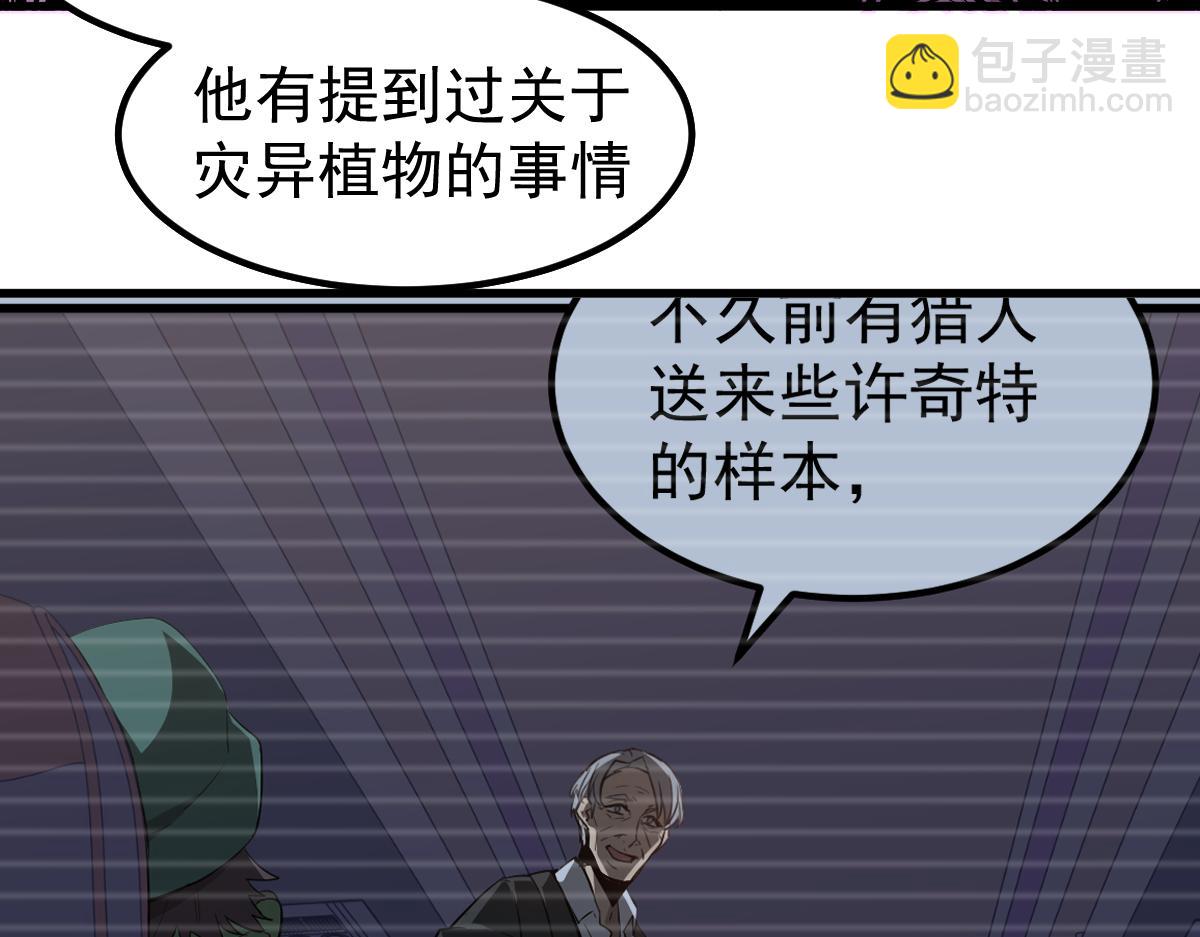 超凡進化 - 077話 乾屍與魚乾(3/4) - 4