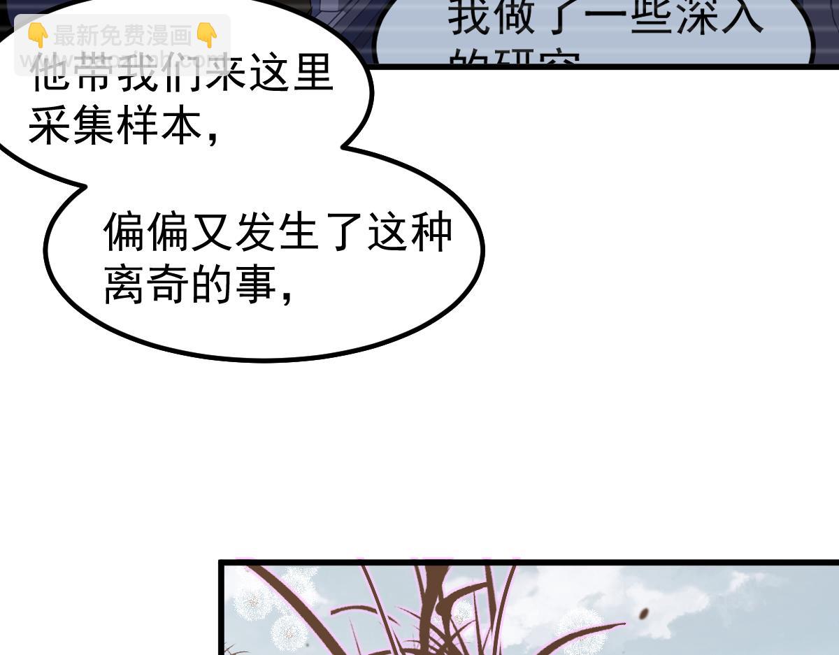 超凡進化 - 077話 乾屍與魚乾(3/4) - 6