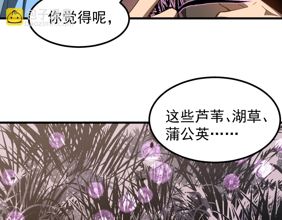 超凡進化 - 077話 乾屍與魚乾(3/4) - 2