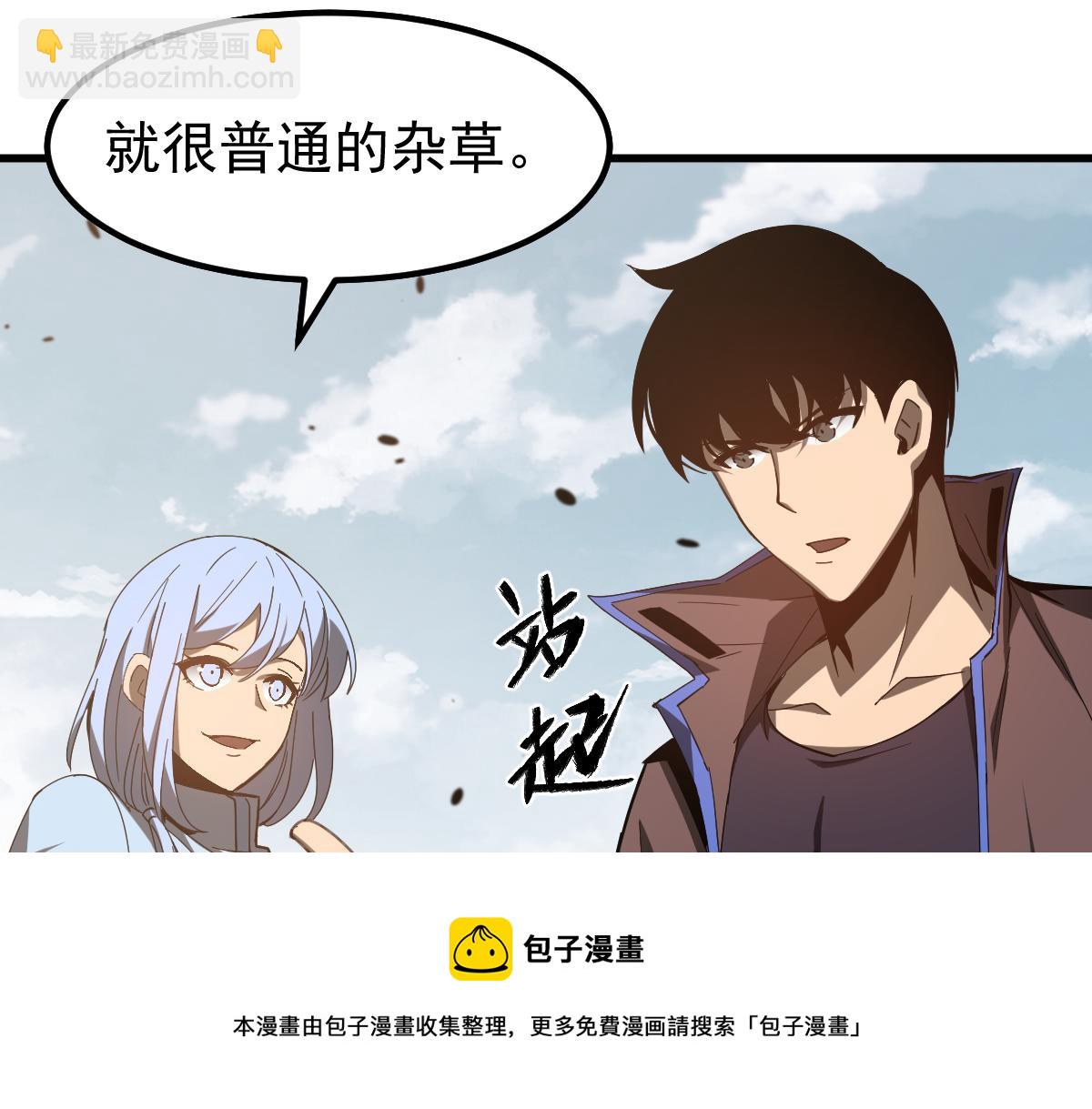 超凡進化 - 077話 乾屍與魚乾(3/4) - 4