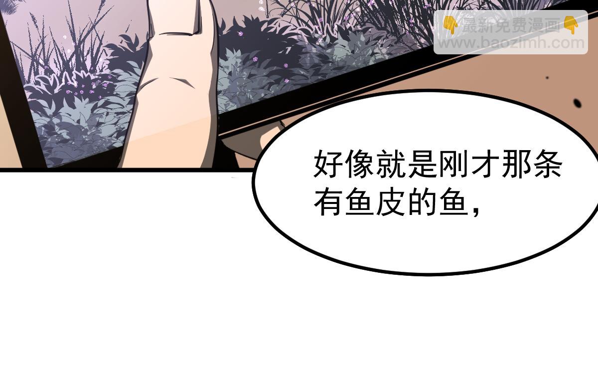 超凡進化 - 077話 乾屍與魚乾(4/4) - 7