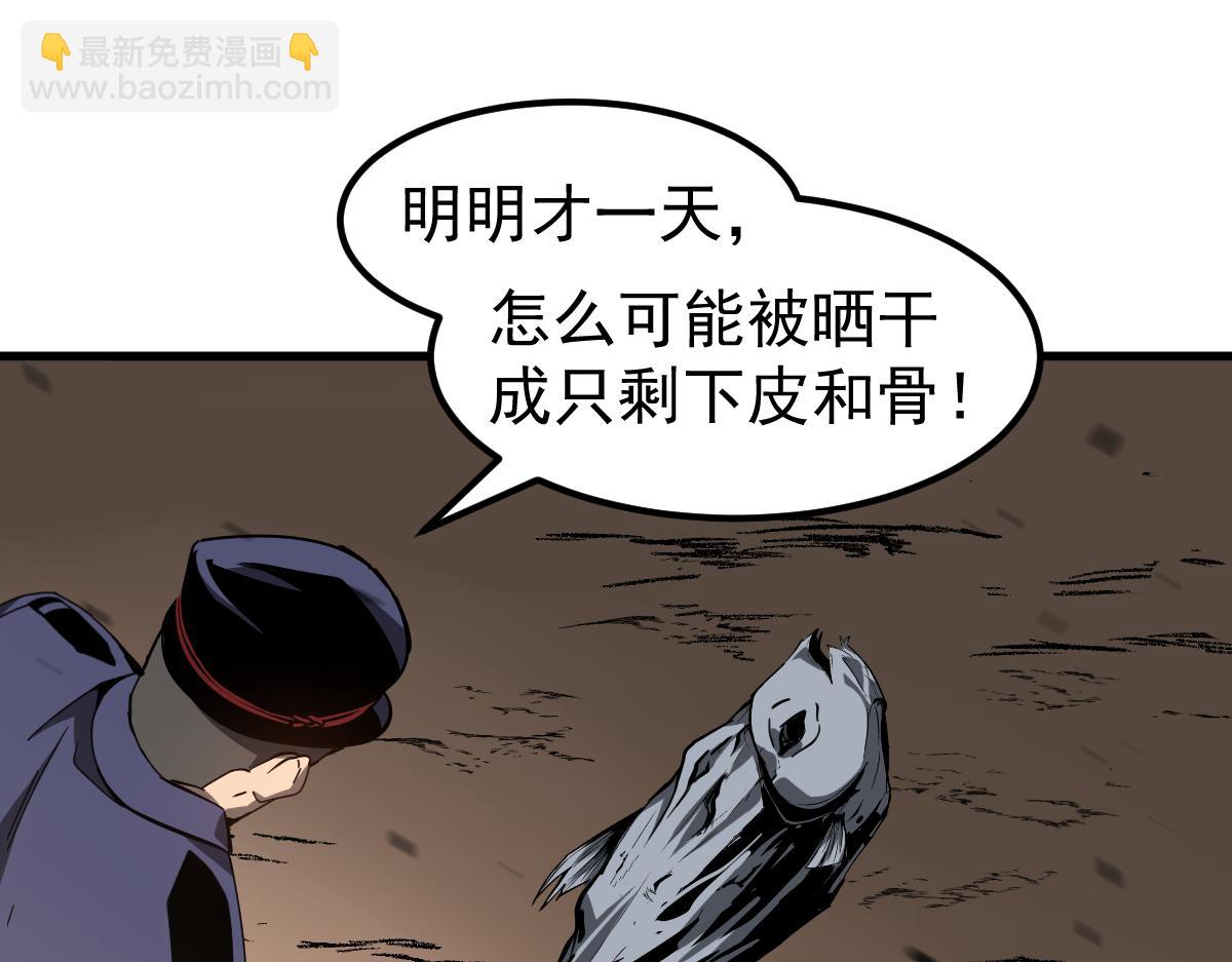 超凡進化 - 077話 乾屍與魚乾(4/4) - 2