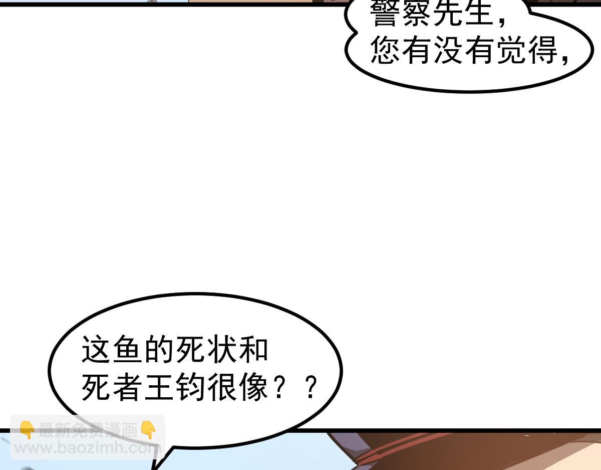 超凡進化 - 077話 乾屍與魚乾(4/4) - 4