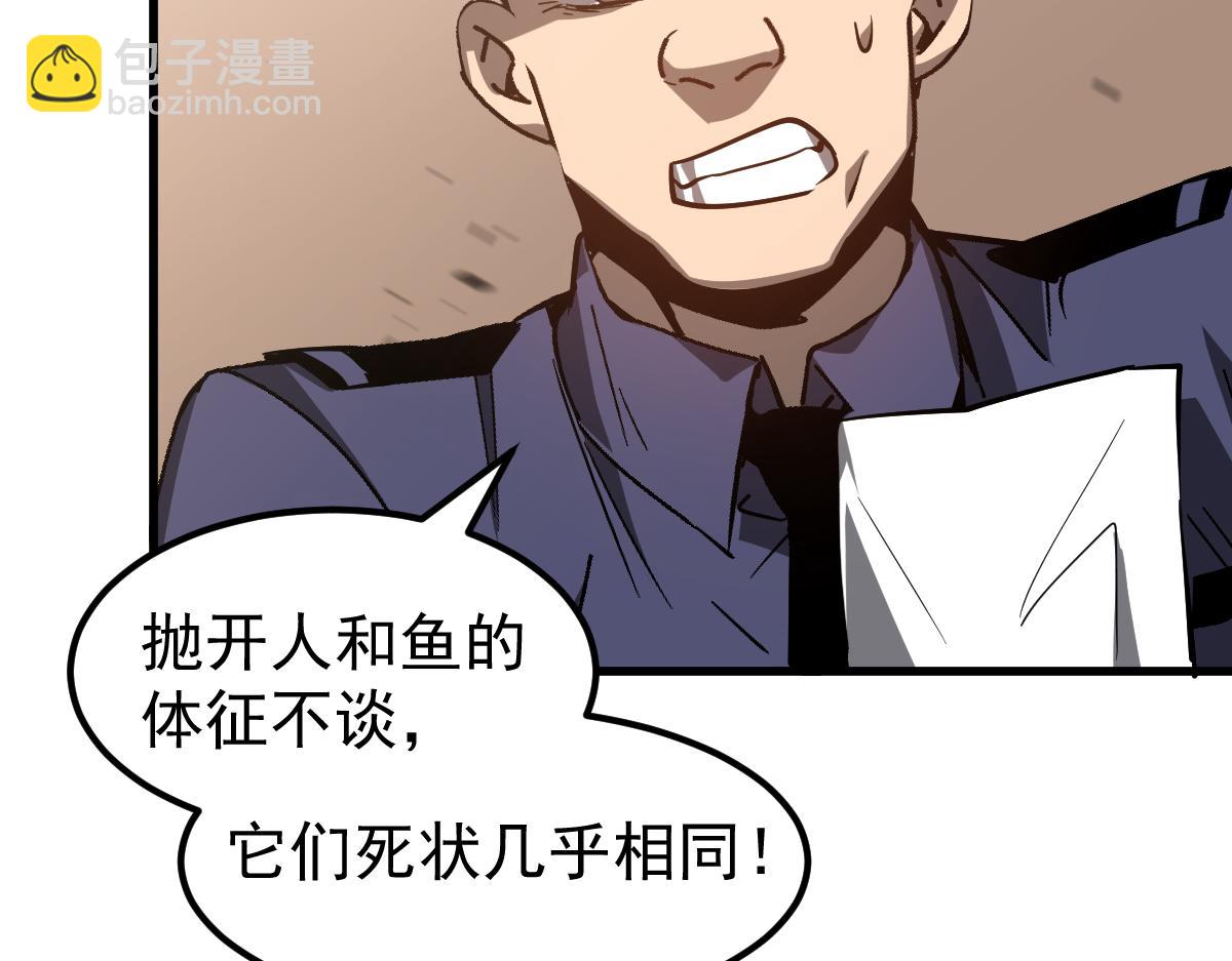 超凡進化 - 077話 乾屍與魚乾(4/4) - 3