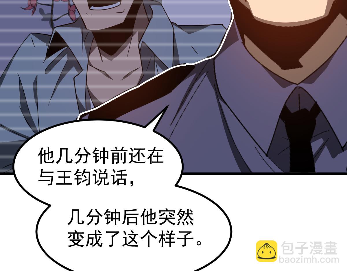 超凡進化 - 077話 乾屍與魚乾(1/4) - 8