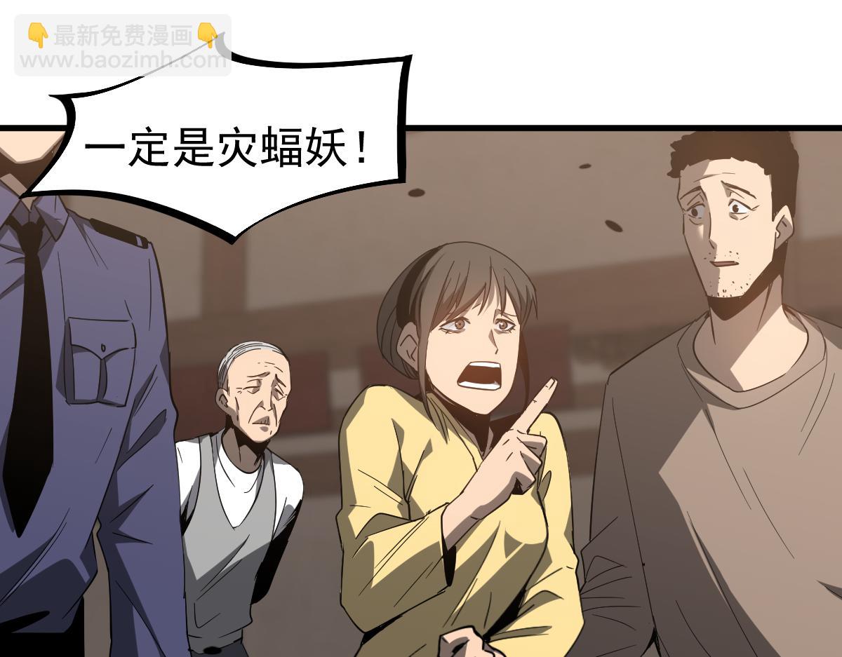 超凡進化 - 077話 乾屍與魚乾(1/4) - 4