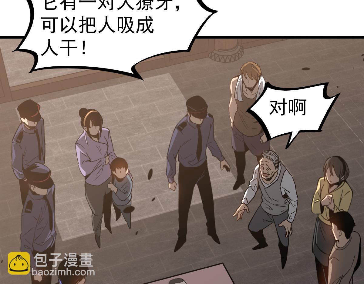 超凡進化 - 077話 乾屍與魚乾(1/4) - 6