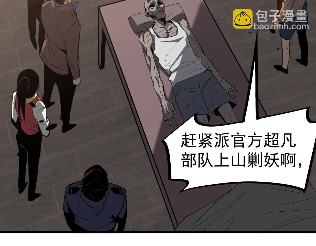 超凡進化 - 077話 乾屍與魚乾(1/4) - 7