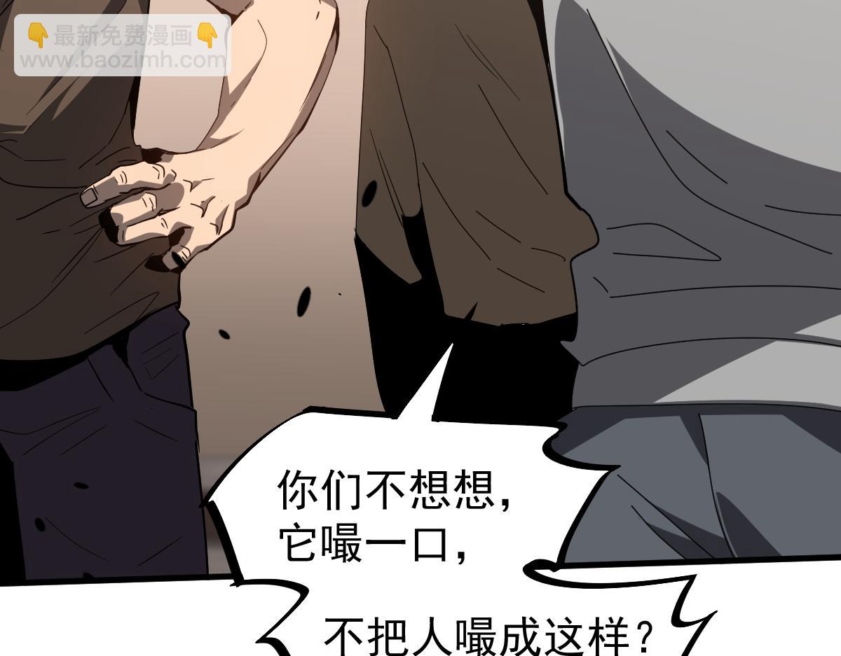 超凡進化 - 077話 乾屍與魚乾(1/4) - 2