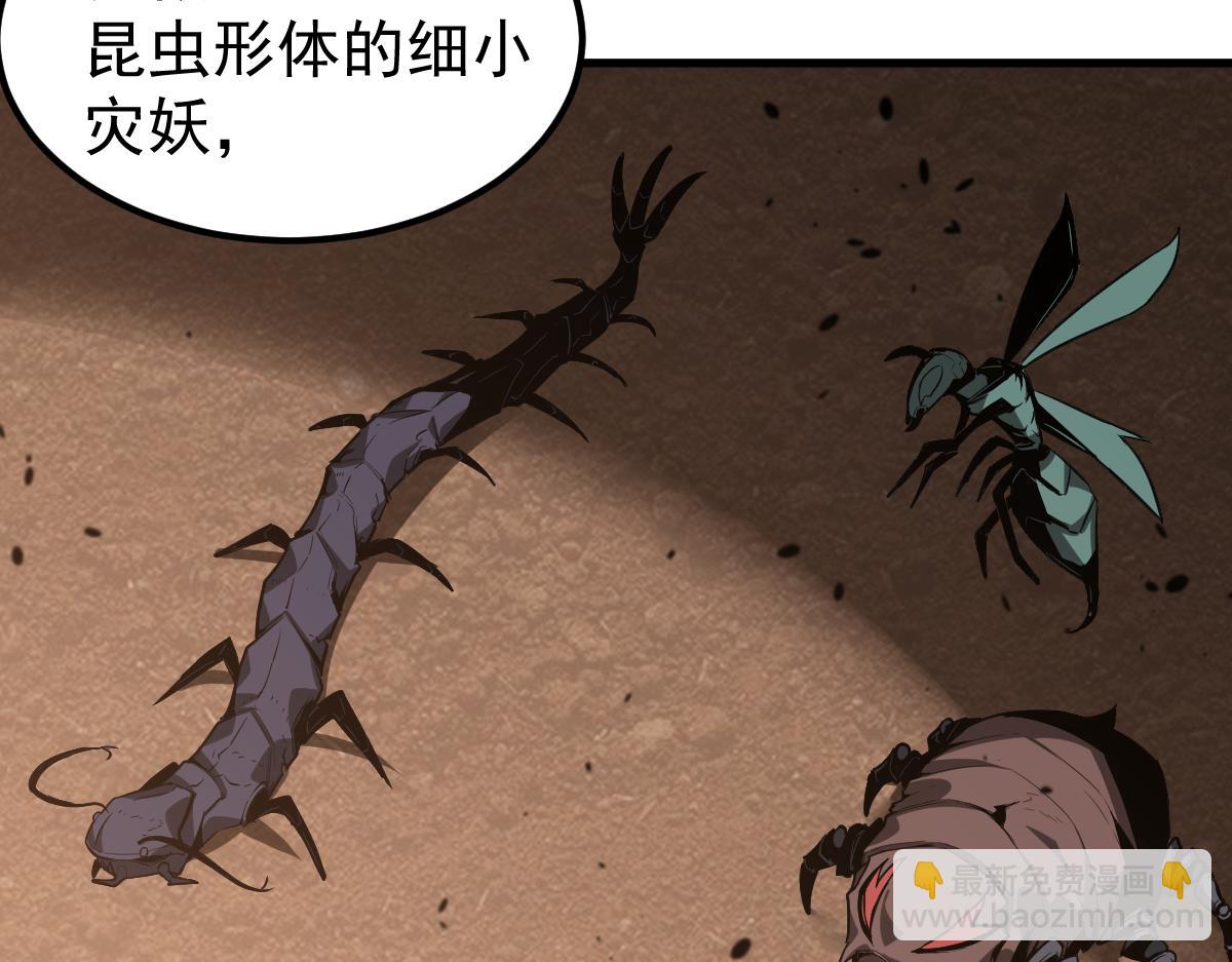 超凡進化 - 077話 乾屍與魚乾(2/4) - 4