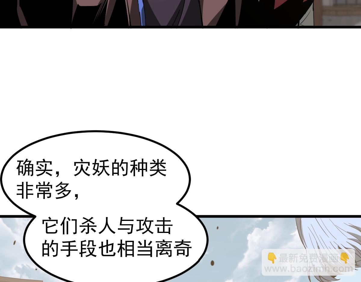 超凡進化 - 077話 乾屍與魚乾(2/4) - 4