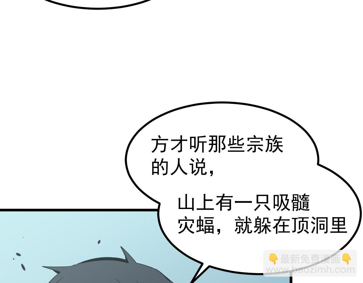 超凡進化 - 077話 乾屍與魚乾(2/4) - 7