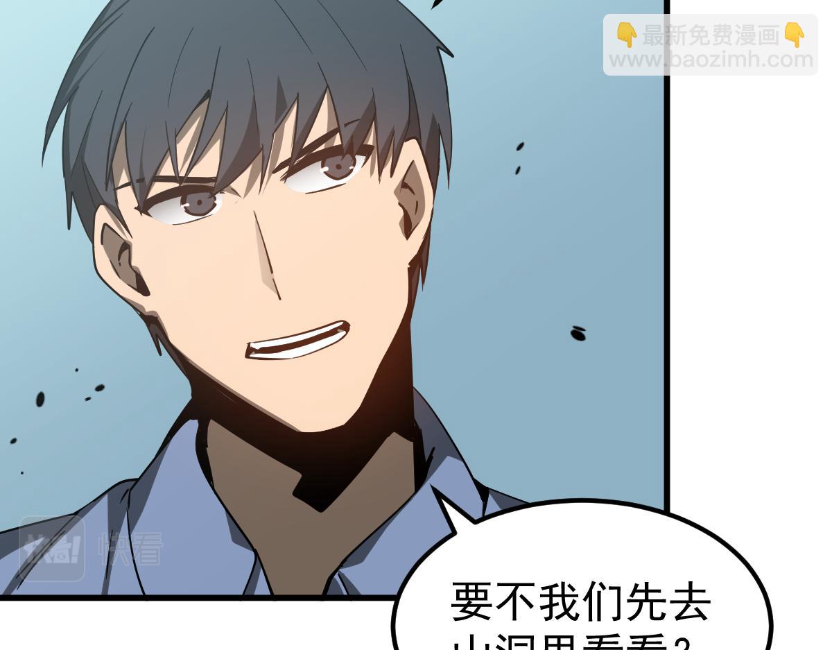 超凡進化 - 077話 乾屍與魚乾(2/4) - 8