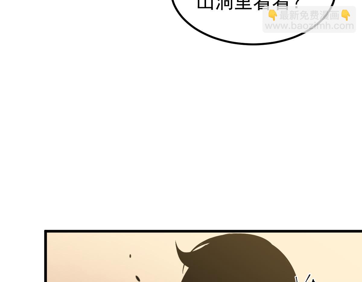 超凡進化 - 077話 乾屍與魚乾(2/4) - 1