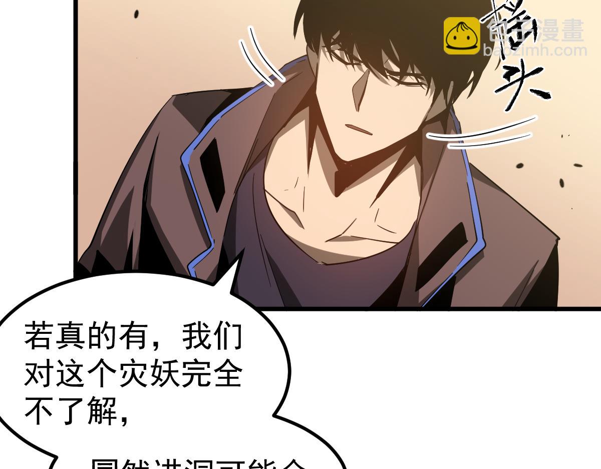 超凡進化 - 077話 乾屍與魚乾(2/4) - 2