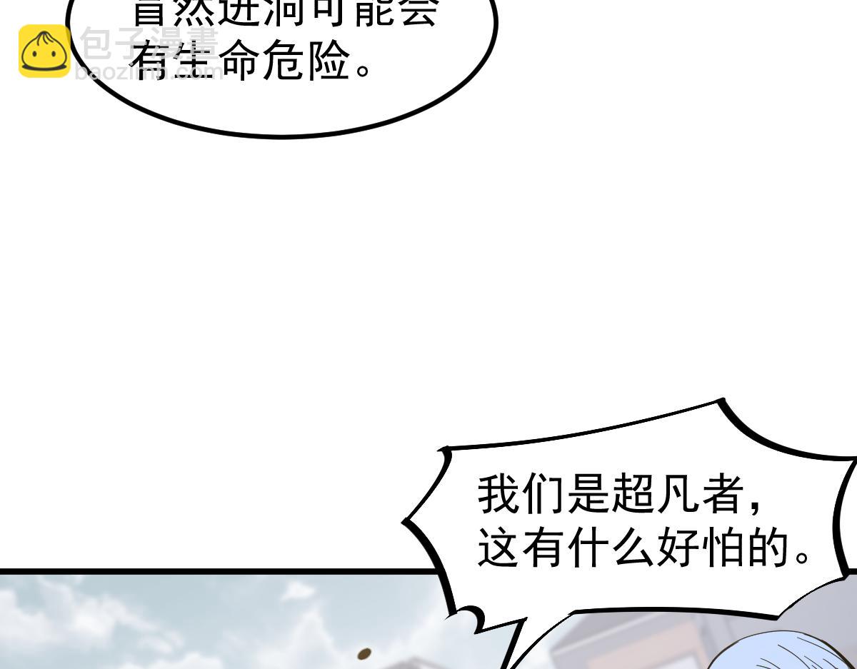 超凡進化 - 077話 乾屍與魚乾(2/4) - 3