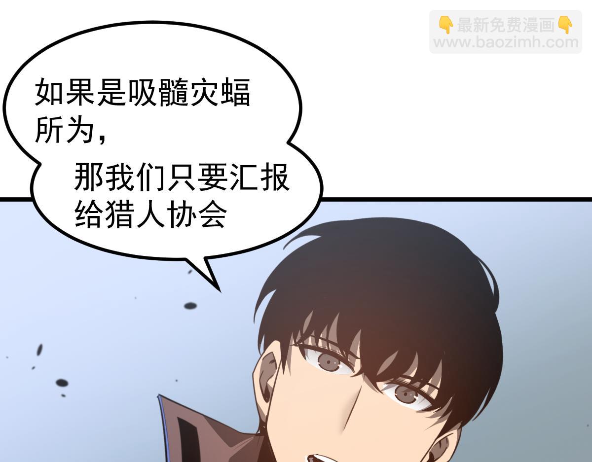 超凡進化 - 077話 乾屍與魚乾(2/4) - 2