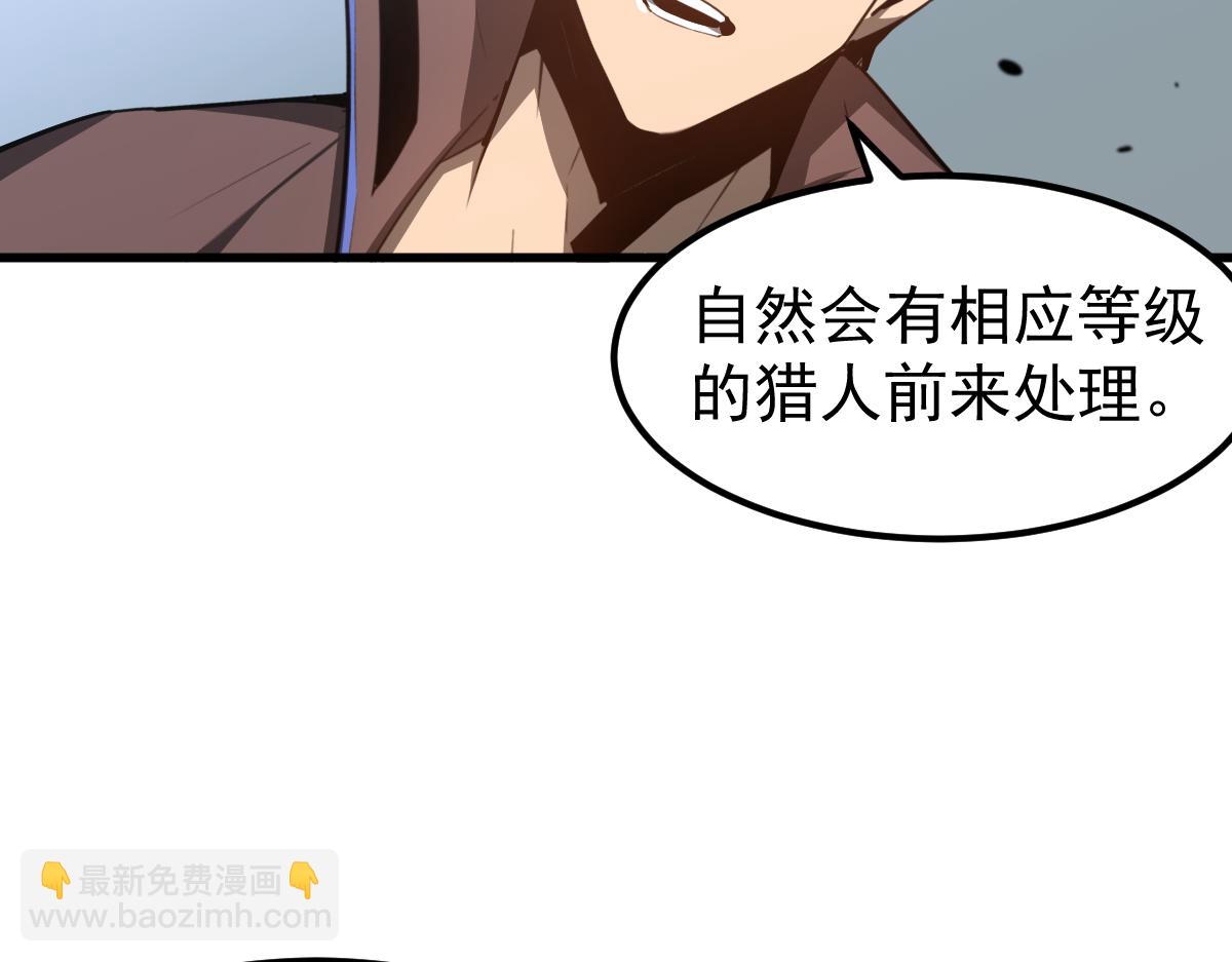 超凡進化 - 077話 乾屍與魚乾(2/4) - 3