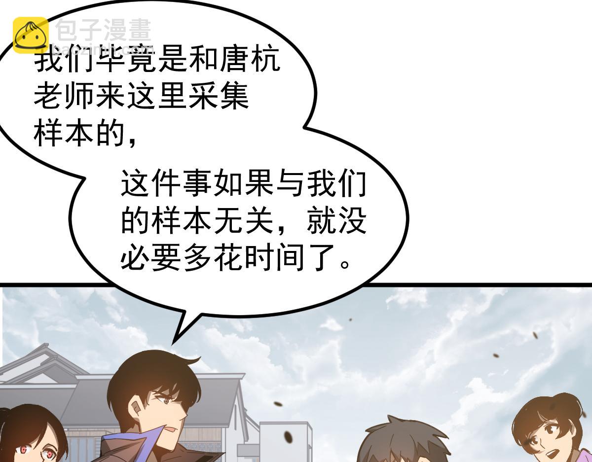 超凡進化 - 077話 乾屍與魚乾(2/4) - 4