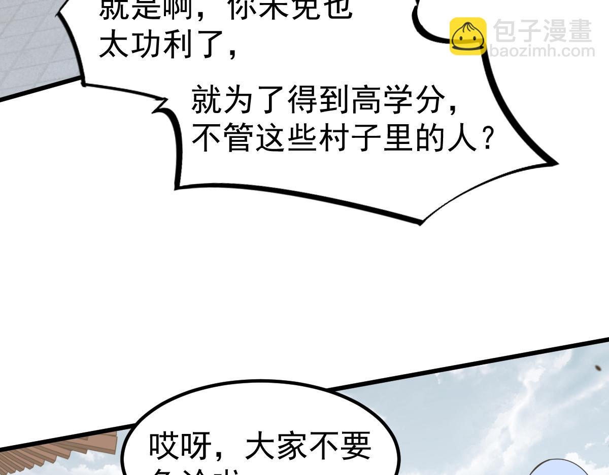 超凡進化 - 077話 乾屍與魚乾(2/4) - 1