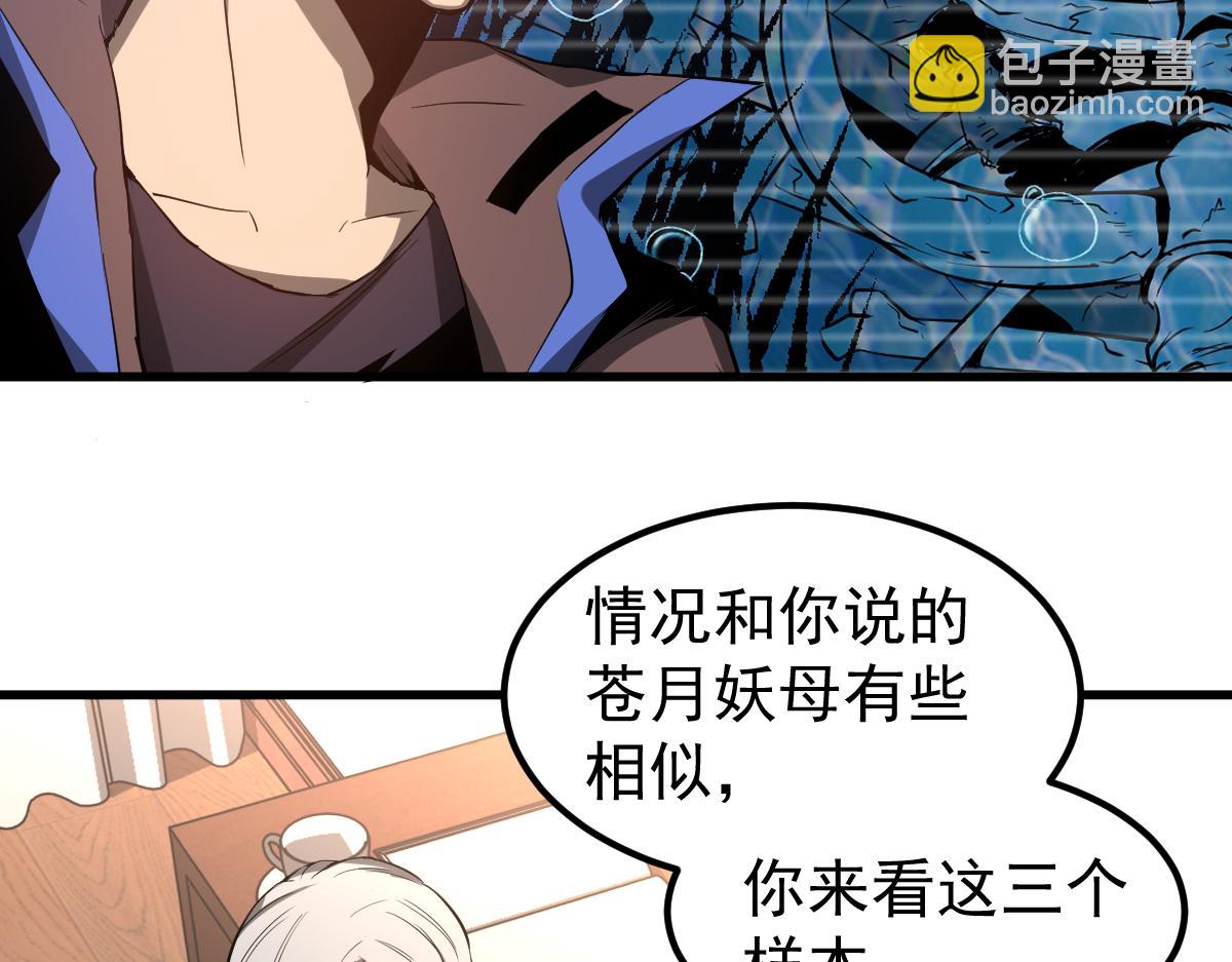 超凡進化 - 079話 前線與樣本(3/4) - 7