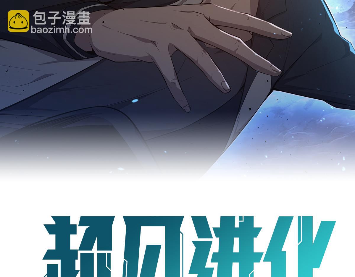 超凡進化 - 079話 前線與樣本(1/4) - 4