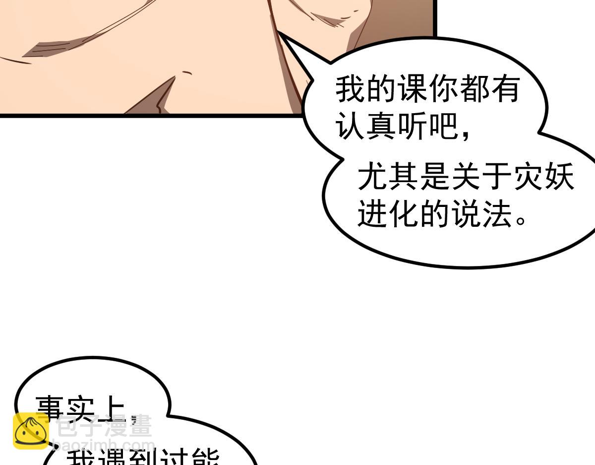 超凡進化 - 079話 前線與樣本(2/4) - 2