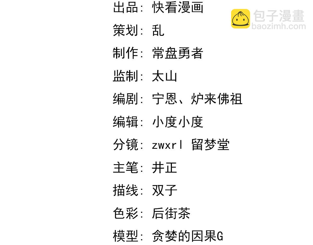 超凡進化 - 081話 木材廠遇險(1/5) - 5