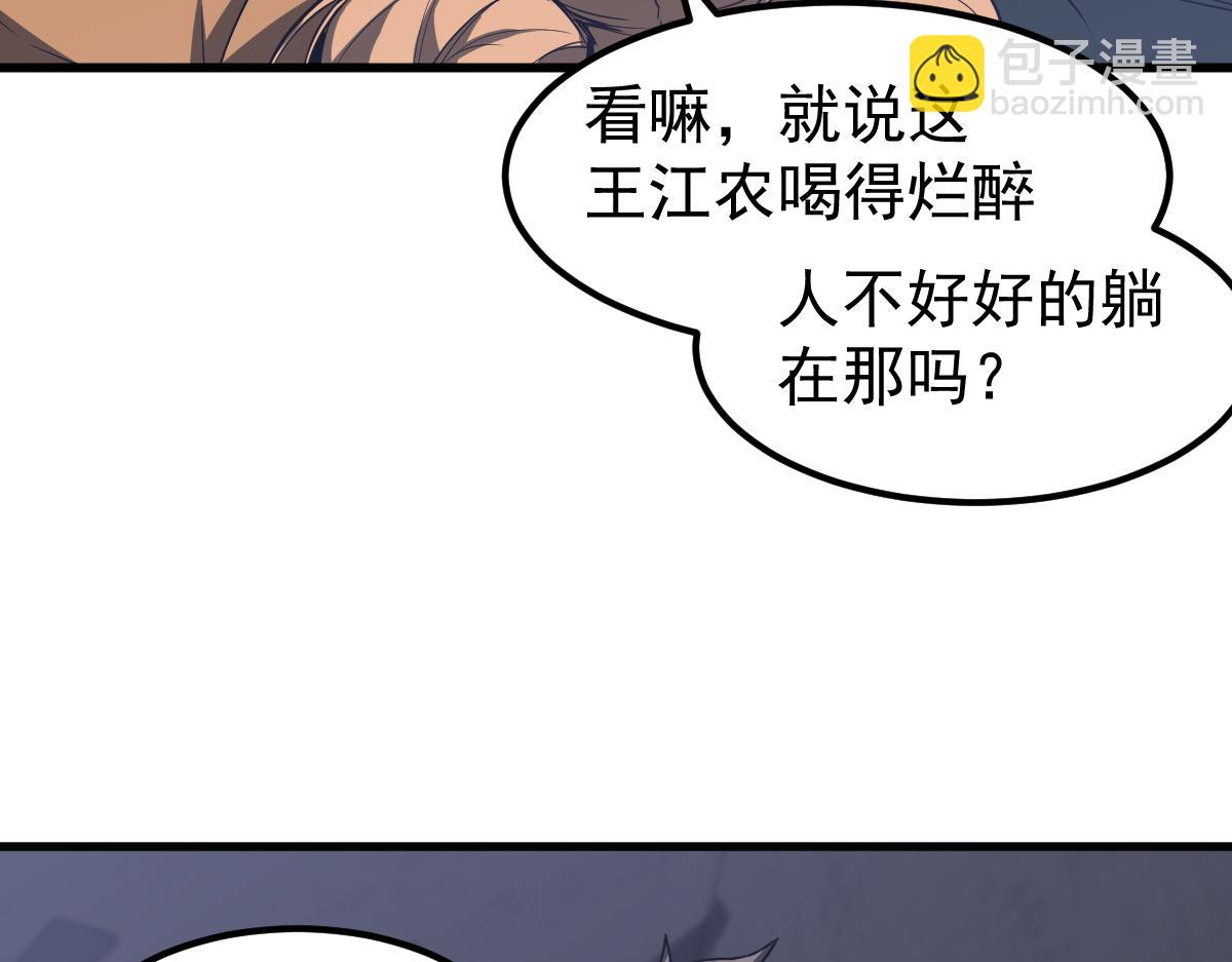 超凡進化 - 081話 木材廠遇險(3/5) - 2