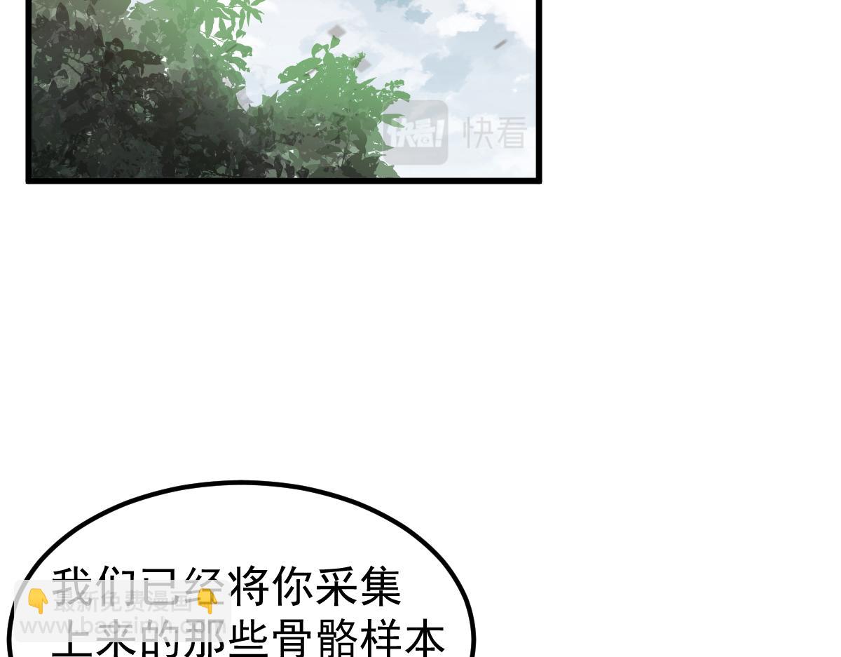 超凡進化 - 081話 木材廠遇險(1/5) - 3