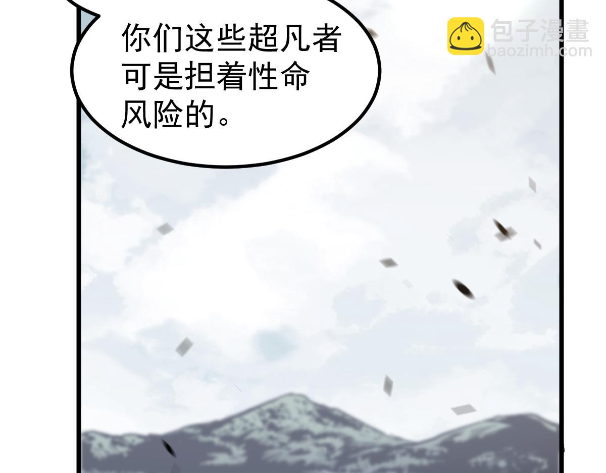 超凡進化 - 081話 木材廠遇險(2/5) - 5