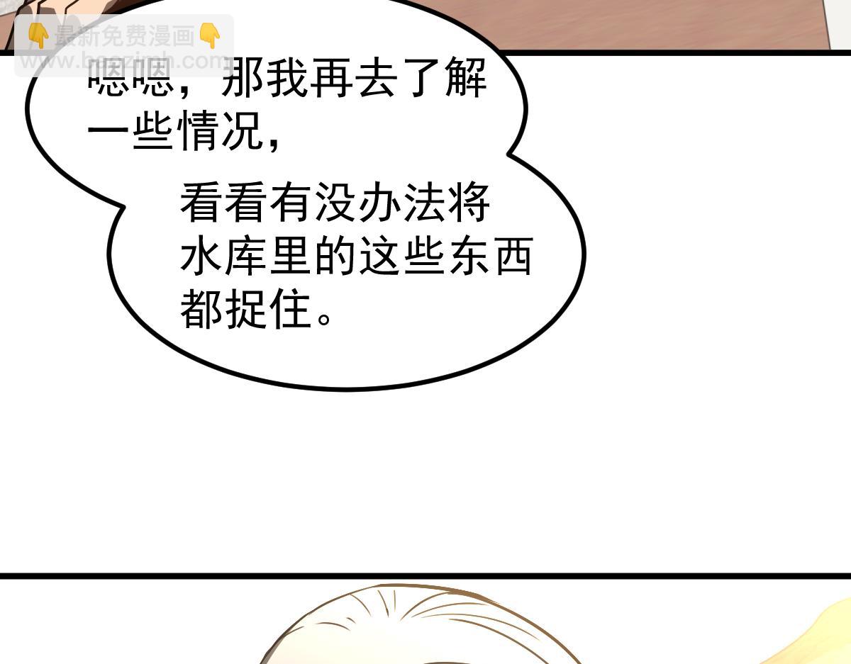 超凡進化 - 081話 木材廠遇險(2/5) - 5