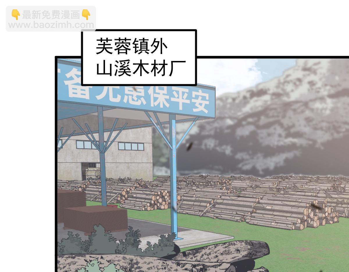 超凡進化 - 081話 木材廠遇險(2/5) - 8