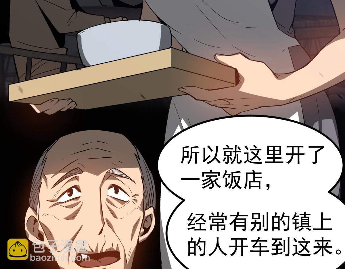 超凡進化 - 083話 明河訪周桃(1/4) - 1