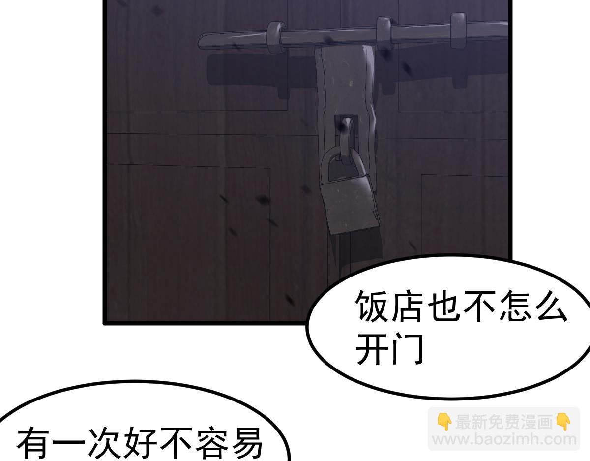 超凡進化 - 083話 明河訪周桃(1/4) - 8