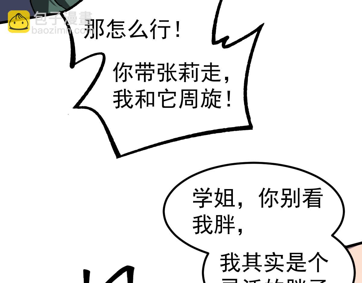 超凡進化 - 085話 激戰夏娜組(3/5) - 2