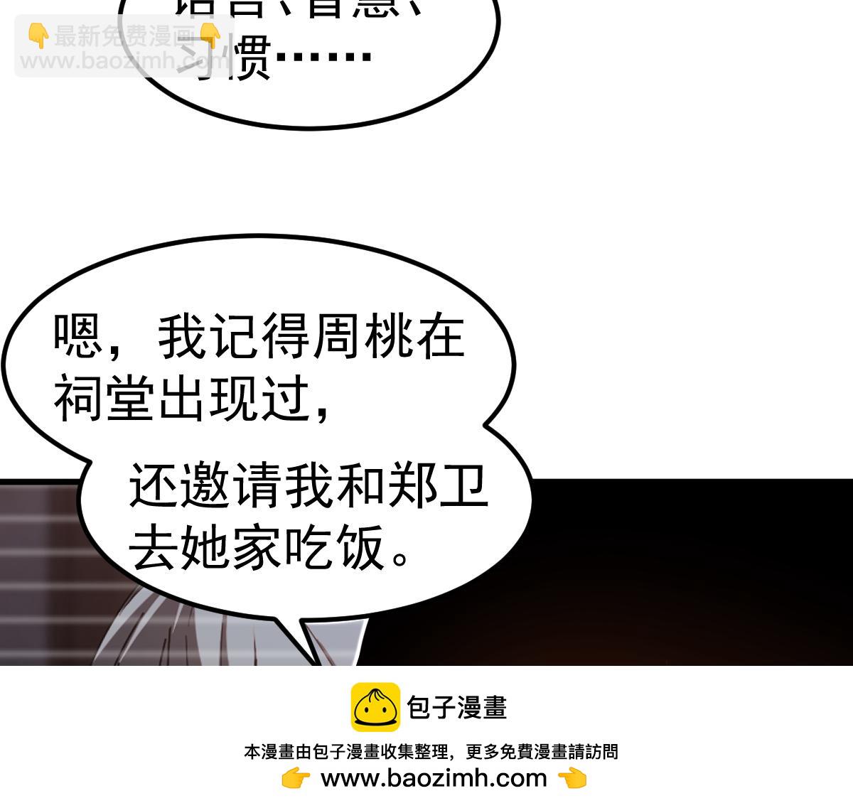 超凡進化 - 第87話 暫避防空洞(2/4) - 6