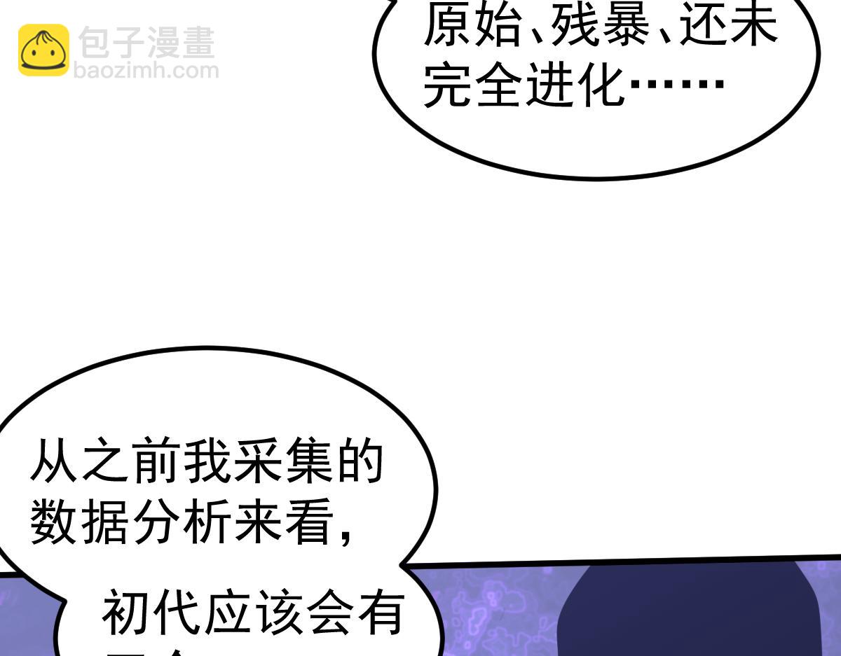 超凡進化 - 第87話 暫避防空洞(3/4) - 1