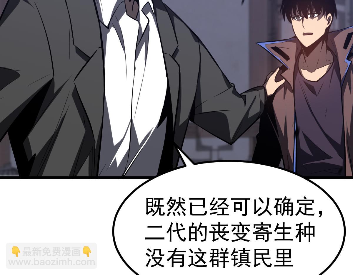 超凡進化 - 第87話 暫避防空洞(3/4) - 8